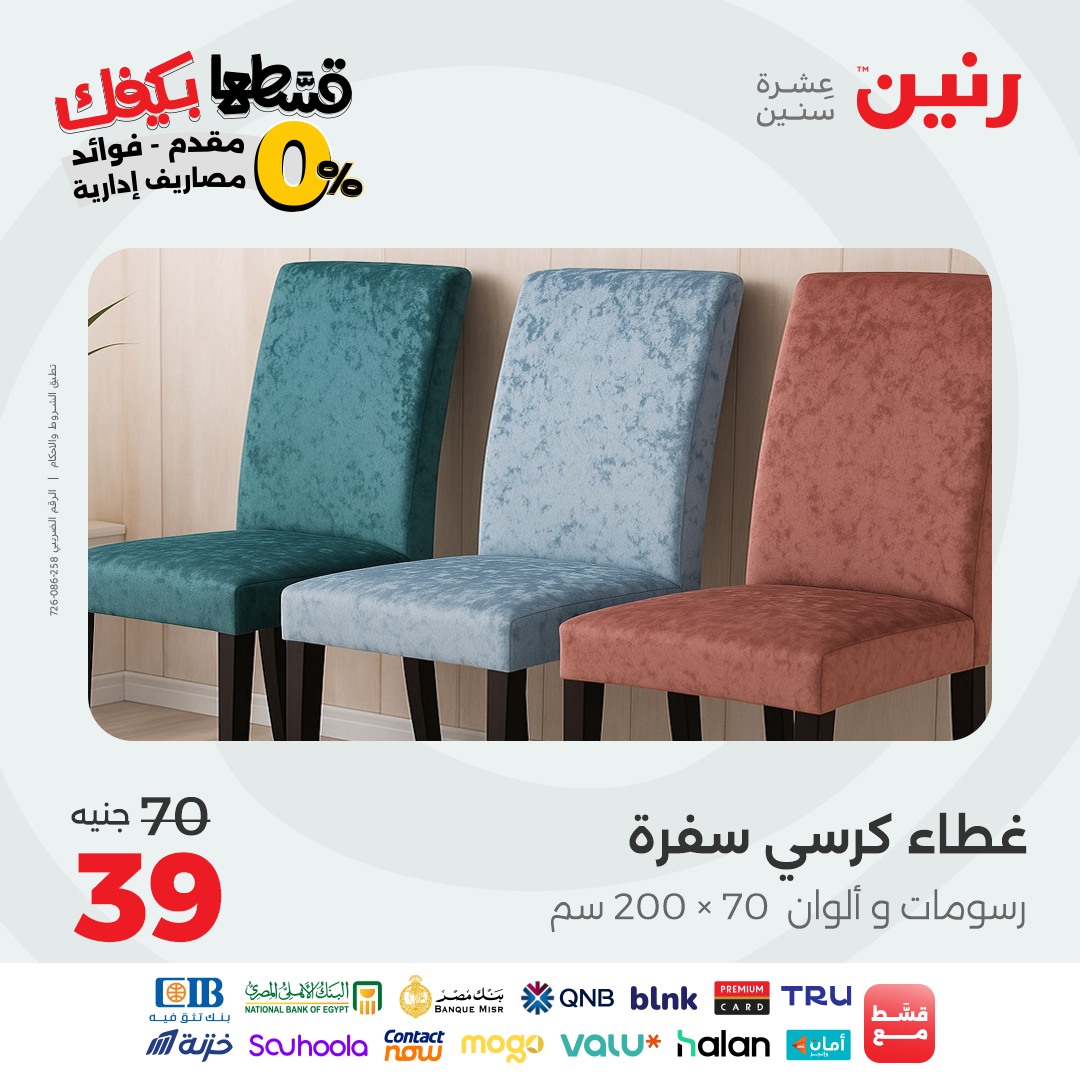 raneen offers from 23sep to 1sep 2025 عروض رنين من 23 سبتمبر حتى 1 سبتمبر 2025 صفحة رقم 69